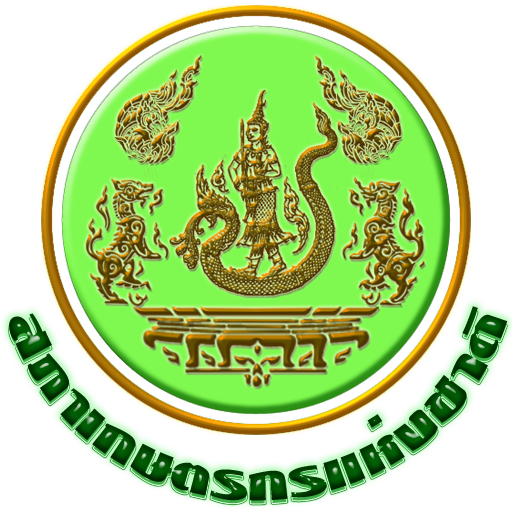 สำนักงานสภาเกษตรกรจังหวัดสระแก้ว